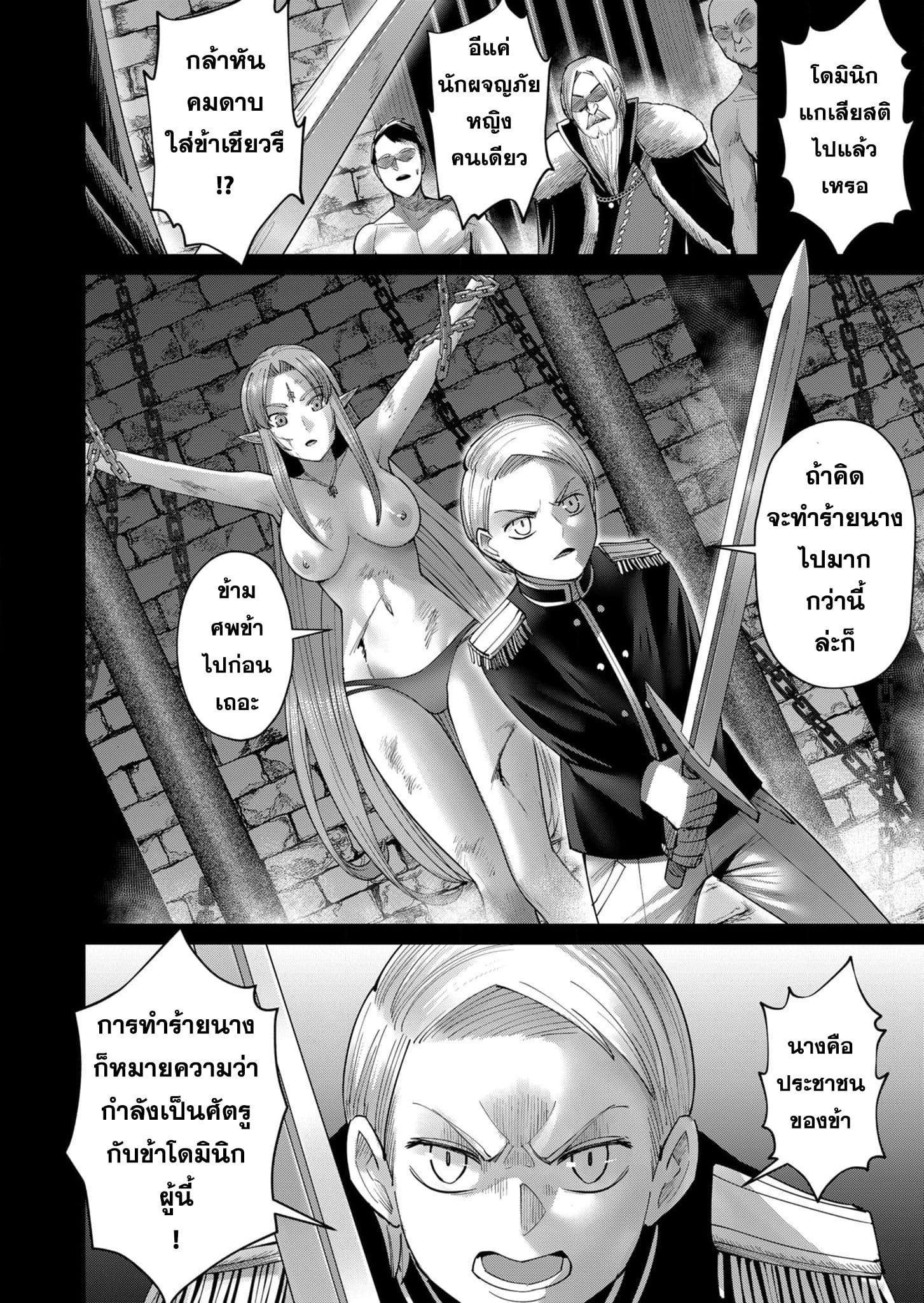 Kichiku Eiyuu Savage Hero วีรบุรุษปีศาจ ตอนที่ 49 — page 23 of 25