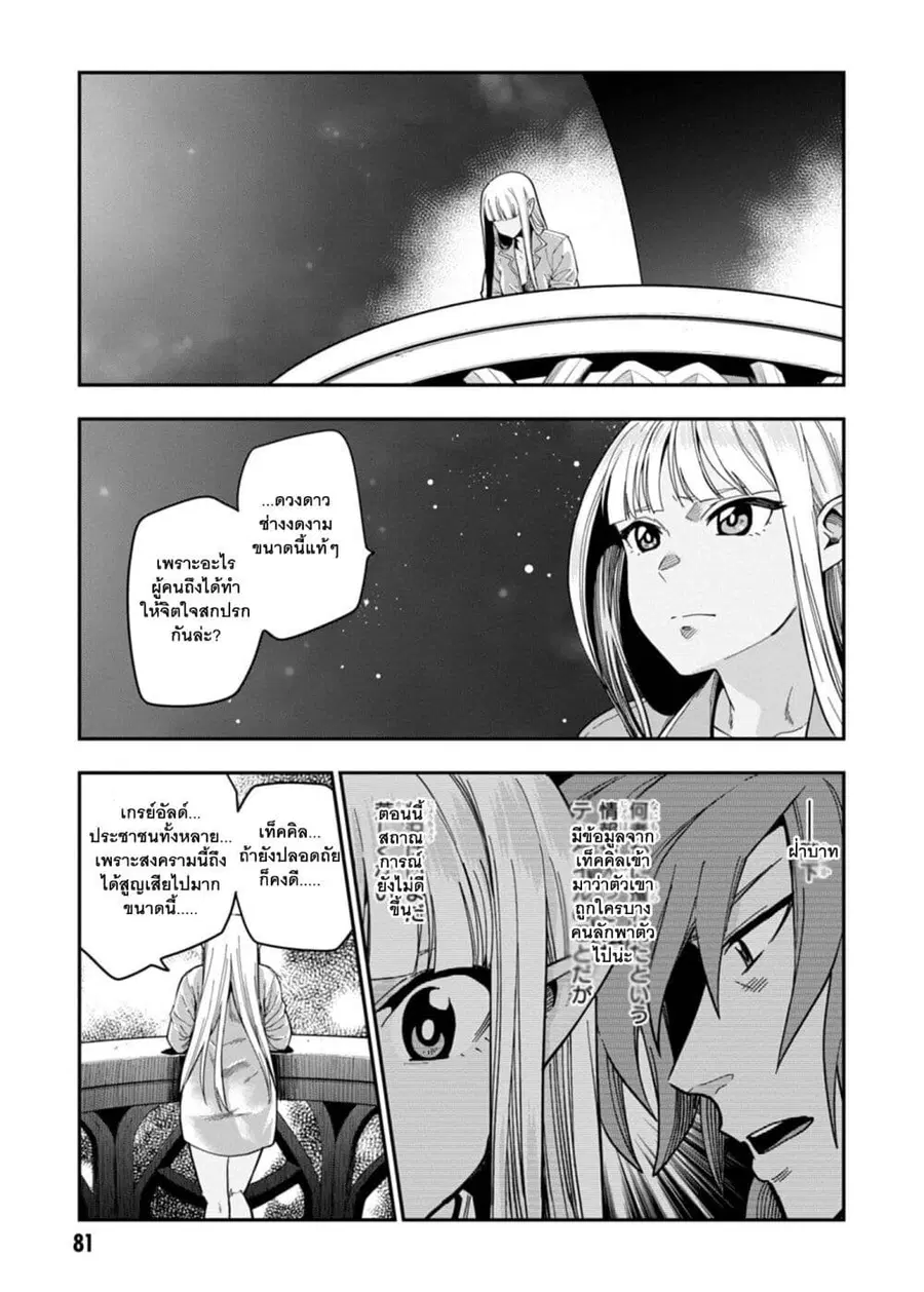 Konjiki no Moji Tsukai – Yuusha Yonin ni Makikomareta Unique Cheat ตอนที่ 73 — page 25 of 35