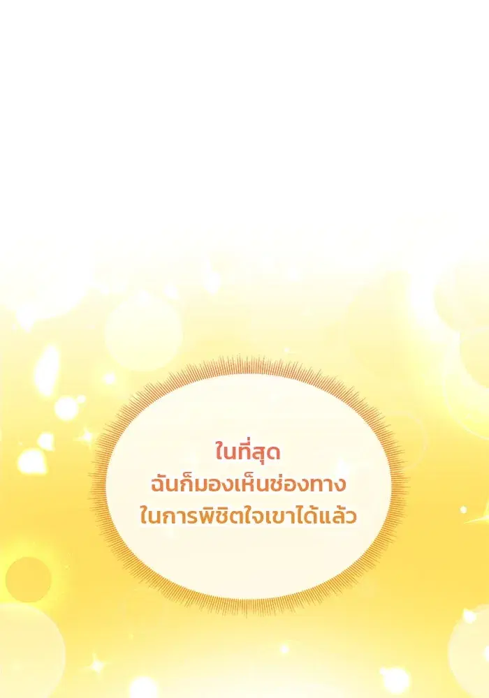 One Husband is Enough – เกมรักจับสามี ตอนที่ 10 — page 55 of 129