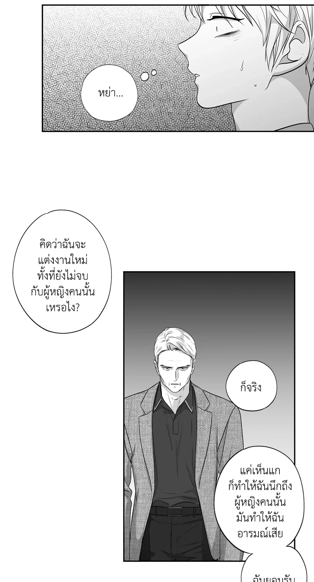 Love is an Illusion! – ซูเปอร์สตาร์ ตอนที่ 45.23 — page 42 of 52