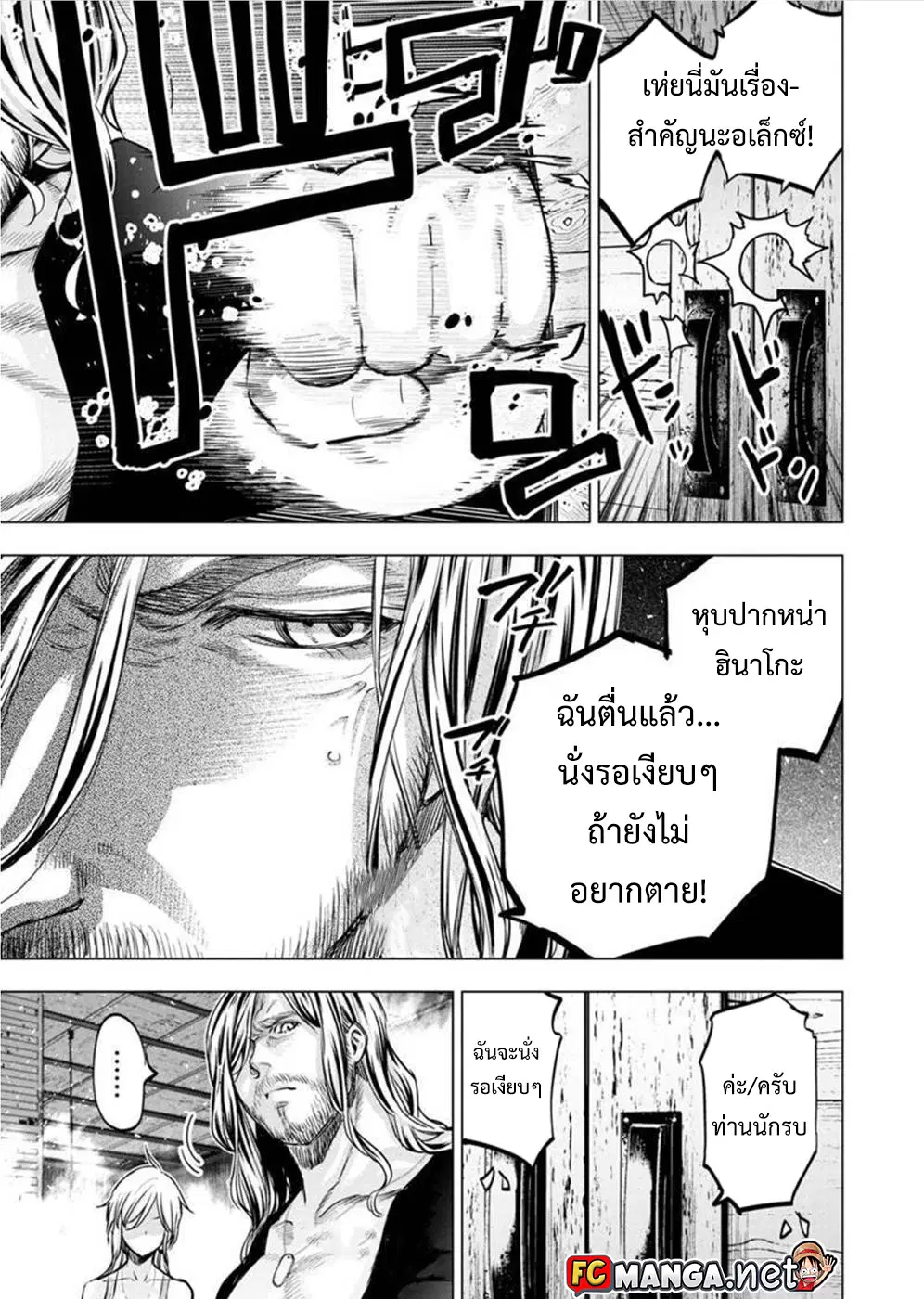 Ingoshima ตอนที่ 101 — page 9 of 13