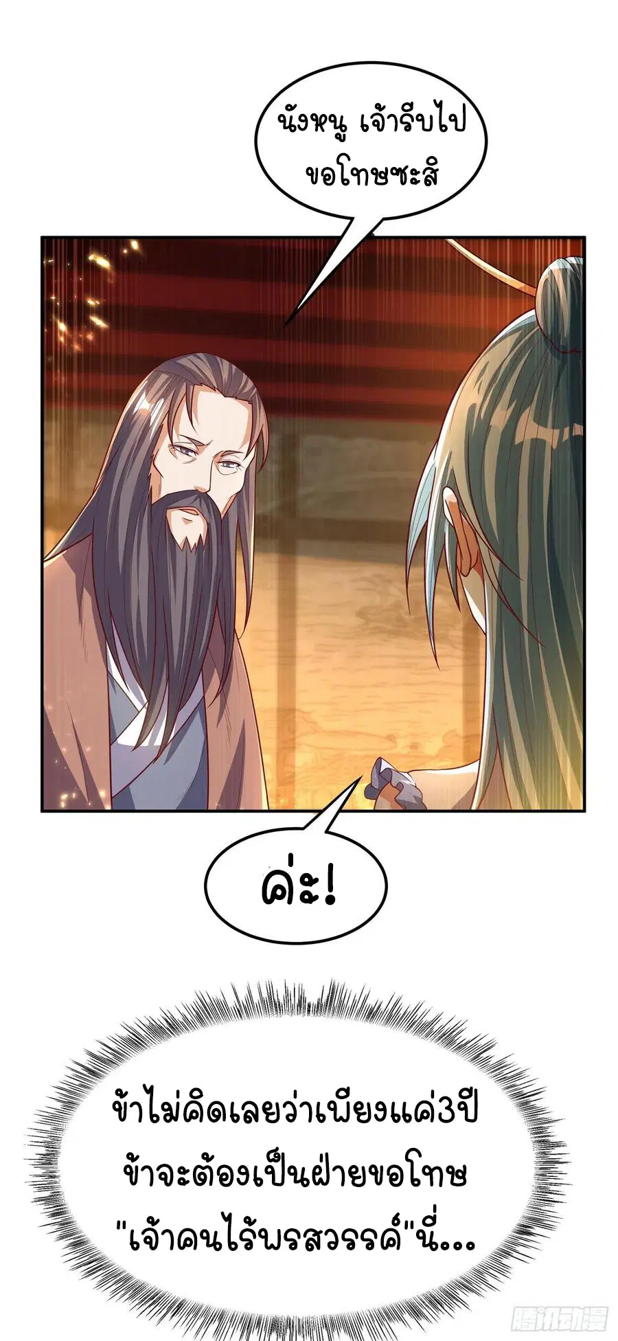 Wu Ni ตอนที่ 101 — page 23 of 37