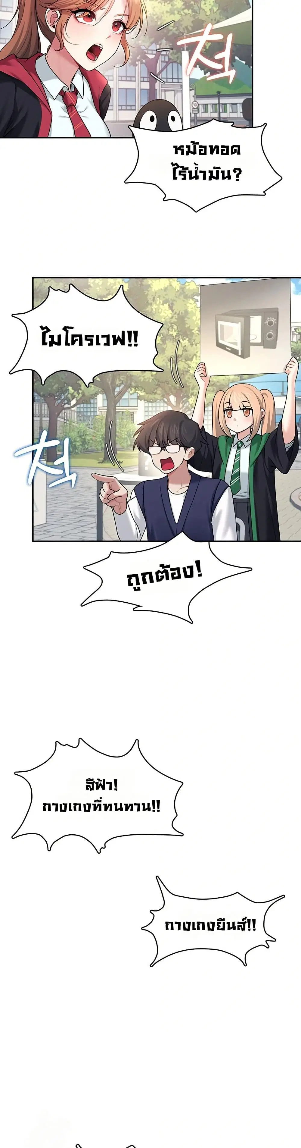 Wireless Touch ตอนที่ 39 — page 35 of 51