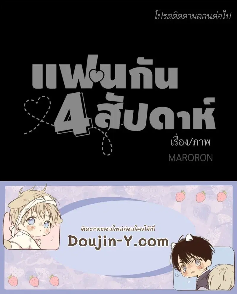 4 Week Lovers ตอนที่ 108 — page 59 of 59