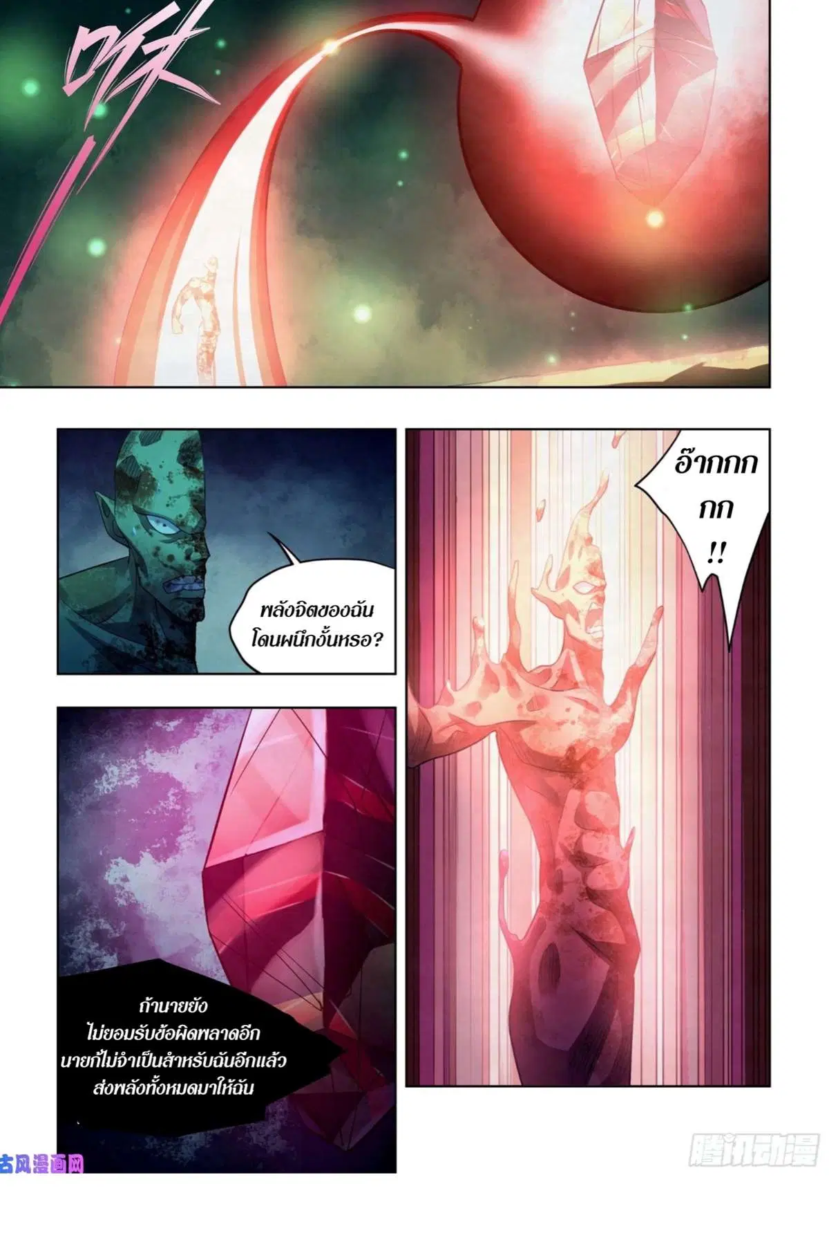 The Last Human ตอนที่ 404 — page 14 of 18
