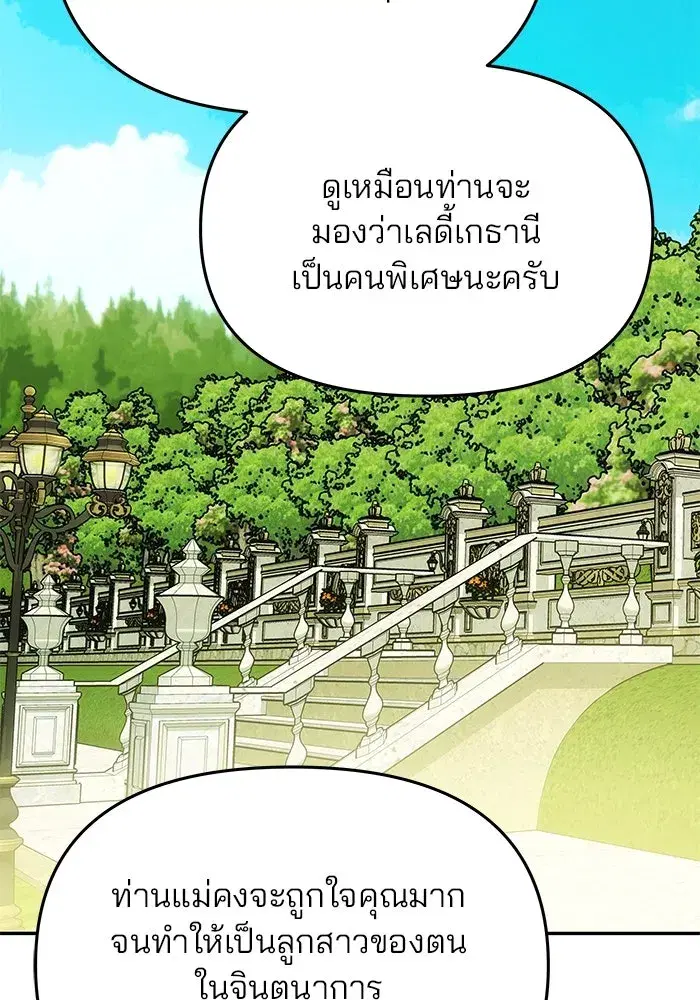 One Husband is Enough – เกมรักจับสามี ตอนที่ 15 — page 56 of 123