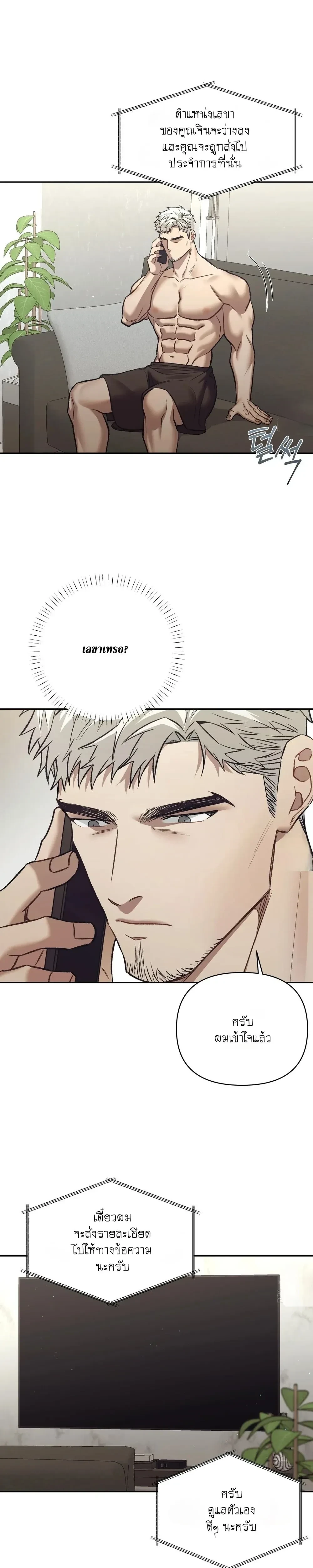 Something Impossible – กับดักความทรงจำ ตอนที่ 2 — page 4 of 28