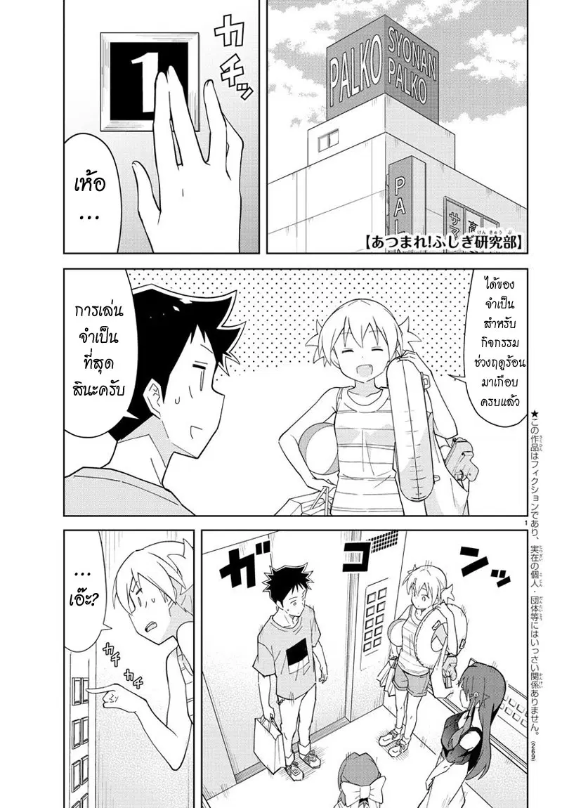 Atsumare! Fushigi Kenkyubu ตอนที่ 92 — page 1 of 8