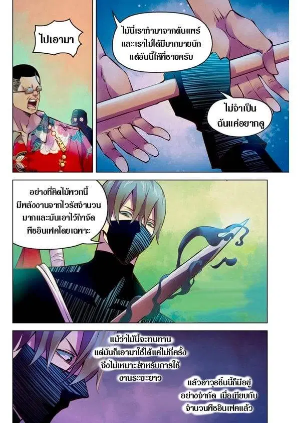 The Last Human ตอนที่ 201.21 — page 113 of 148