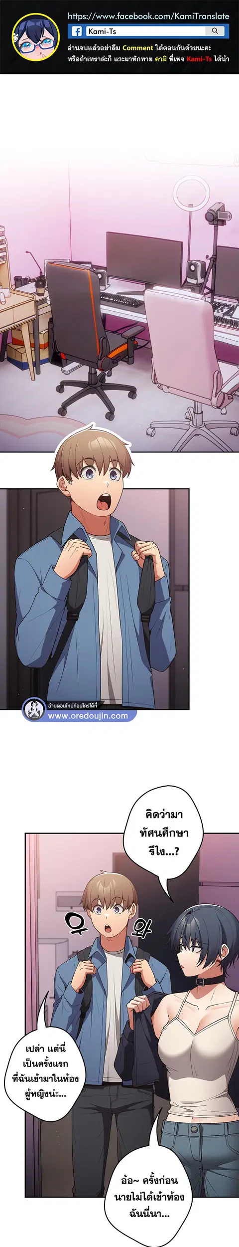 That’s Not How You Do It ตอนที่ 33 — page 1 of 33