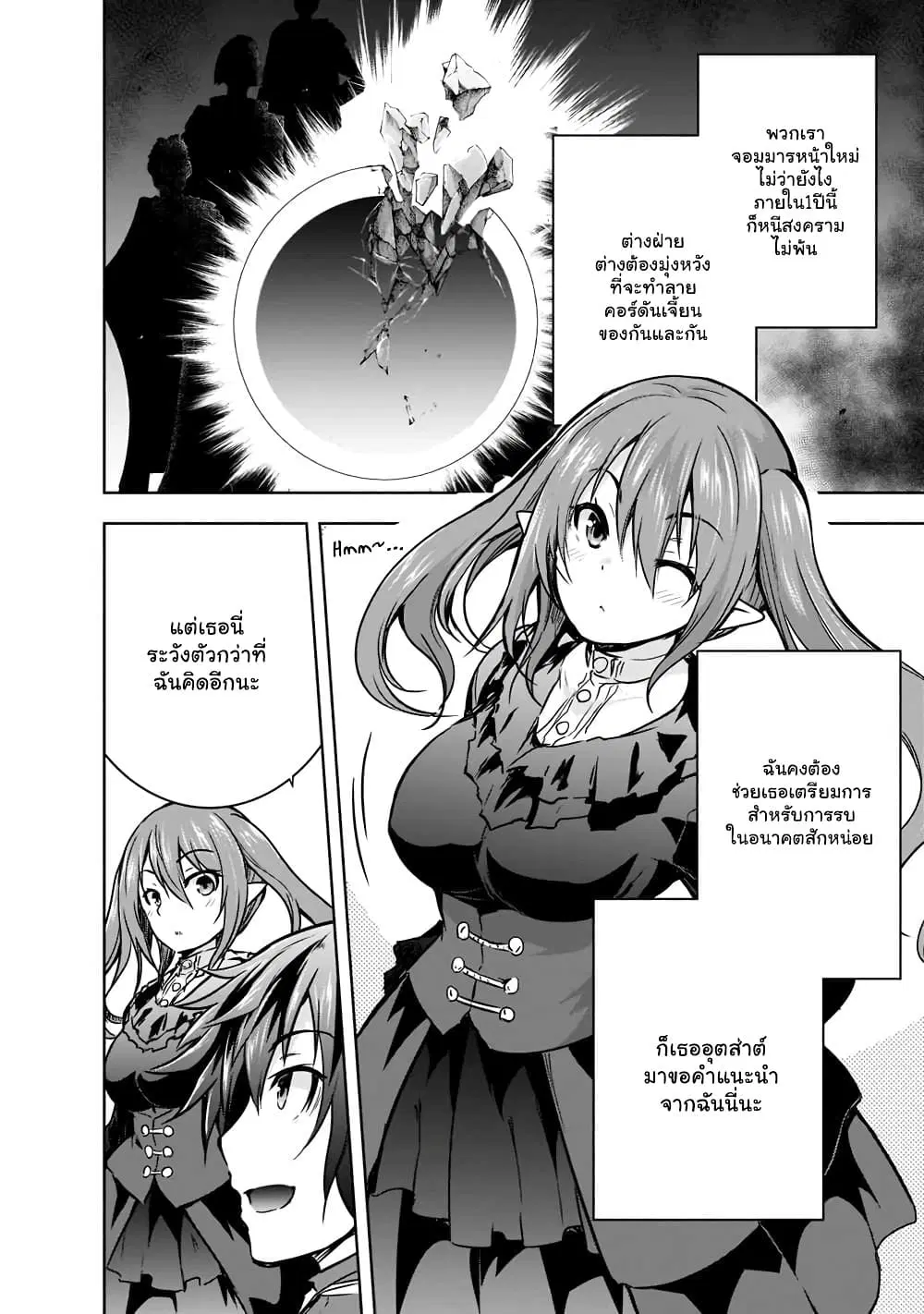 Maou-sama no Machizukuri! ~Saikyou no Danjon wa Kindai Toshi~ ตอนที่ 43.1 — page 3 of 11