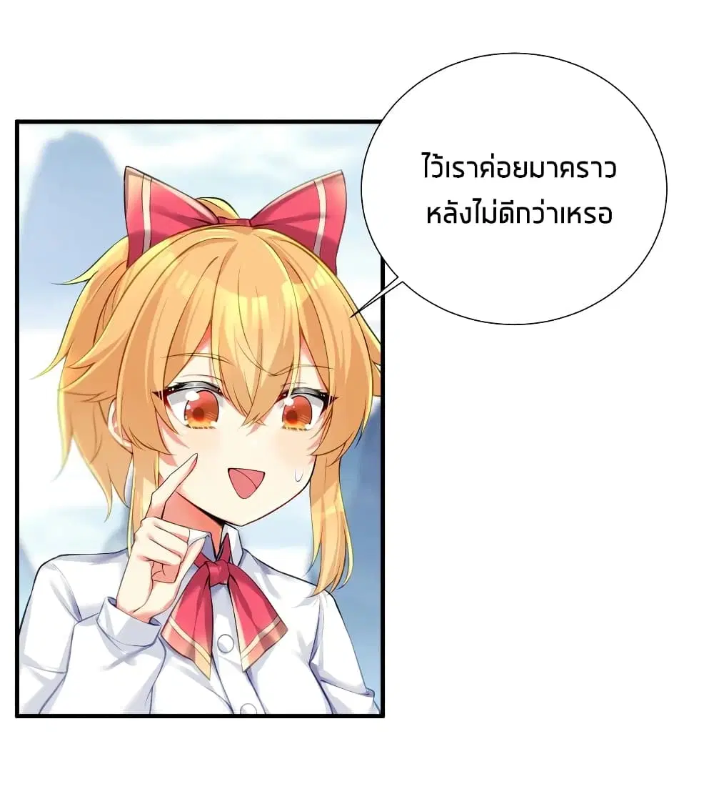 What Happended? Why I become to Girl? ตอนที่ 60 — page 19 of 52