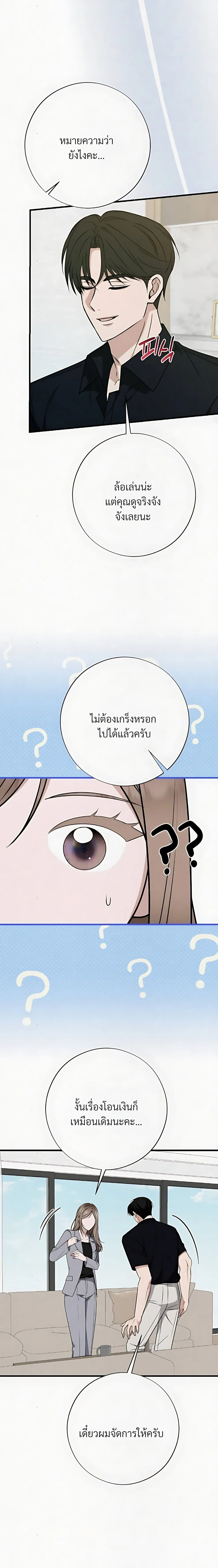 Grey Bonds of Love – พันธนาการรักสีเทา ตอนที่ 2 — page 14 of 26