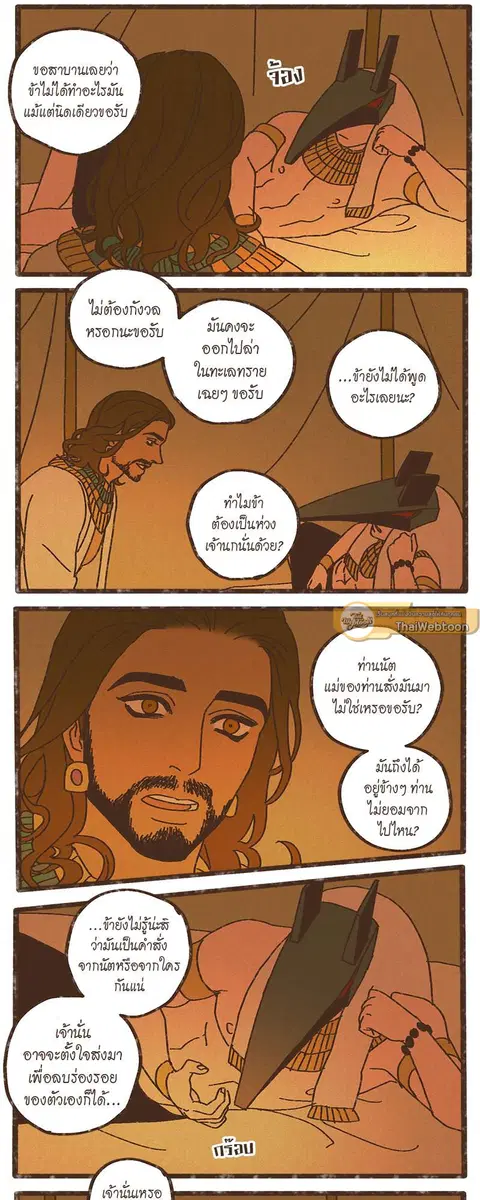 ENNEAD ตอนที่ 10 — page 16 of 24