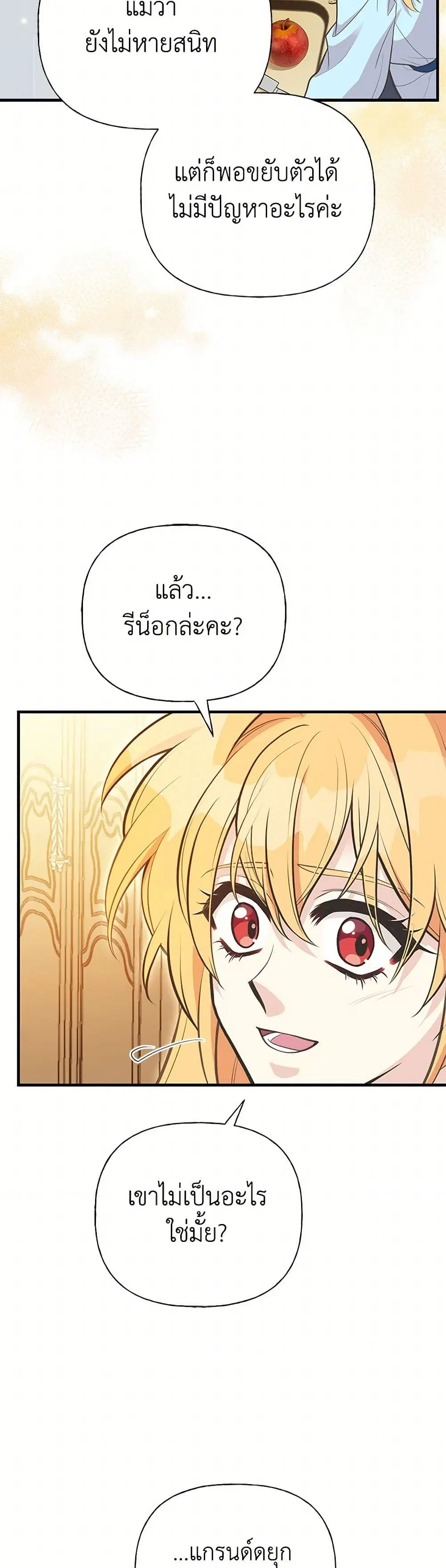 My Sister Picked up the Male Lead ตอนที่ 96 — page 12 of 35
