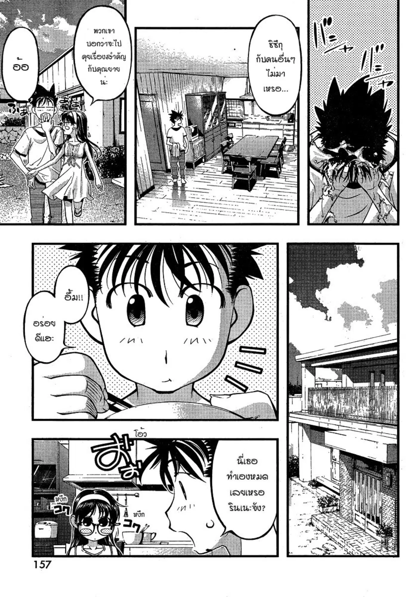 Umi no Misaki ตอนที่ 80 — page 3 of 20
