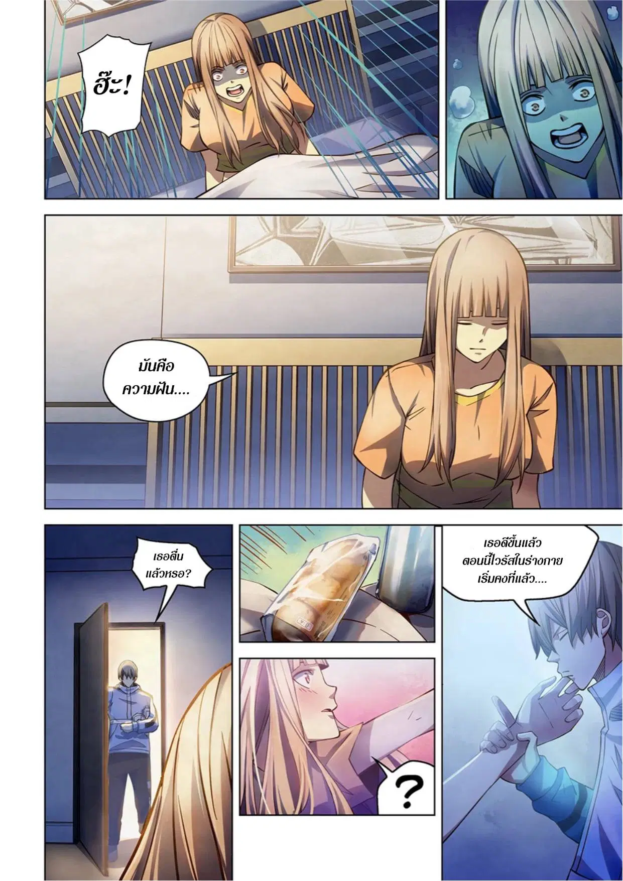 The Last Human ตอนที่ 270 — page 4 of 15