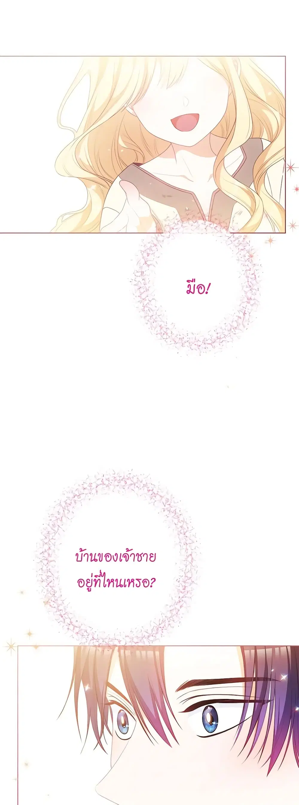 The Villainess Turns the Hourglass ตอนที่ 122 — page 36 of 57