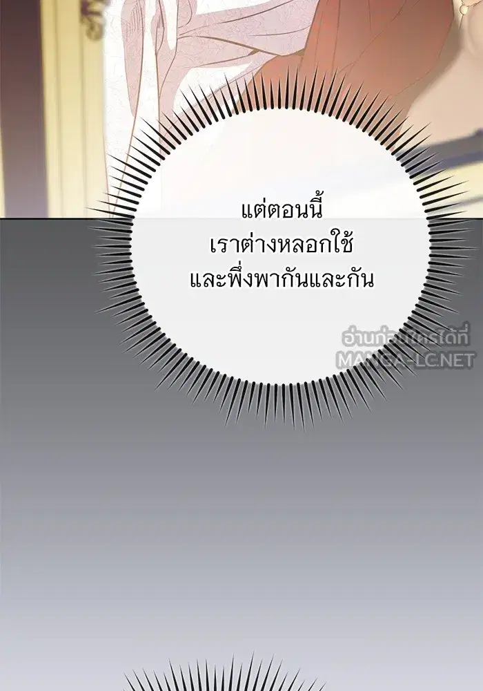To My Husband’s Mistress ตอนที่ 50 — page 18 of 128