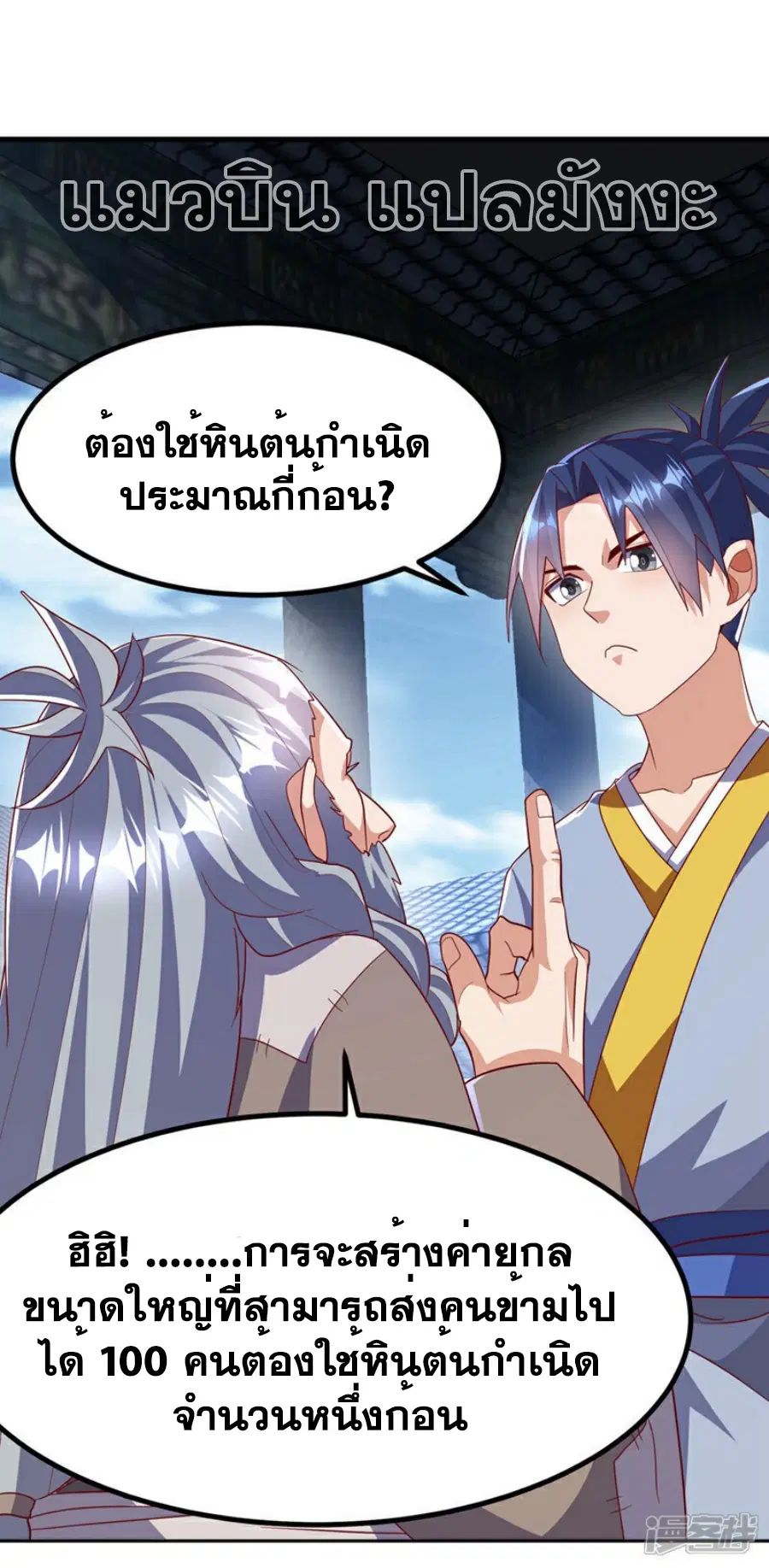 Wu Ni ตอนที่ 360 — page 2 of 33
