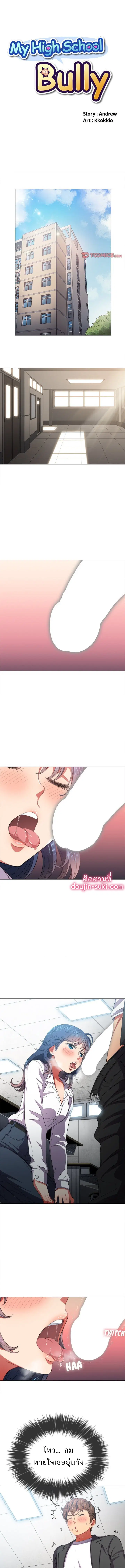 My High School Bully ตอนที่ 38 — page 1 of 11
