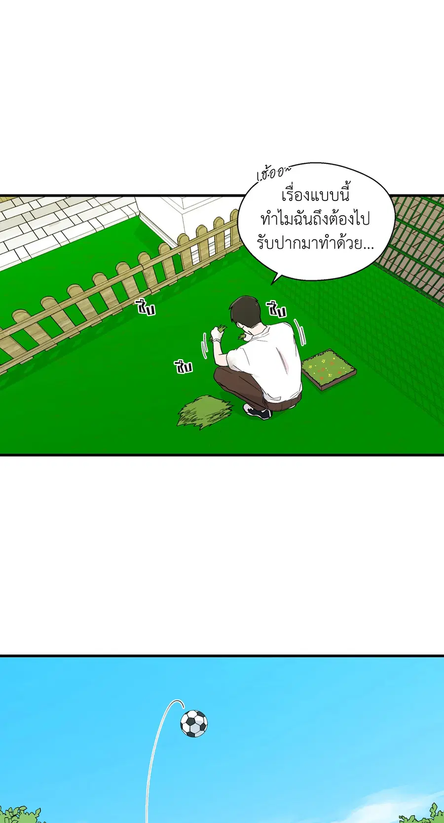 A Man of Virtue ตอนที่ 11 — page 16 of 53