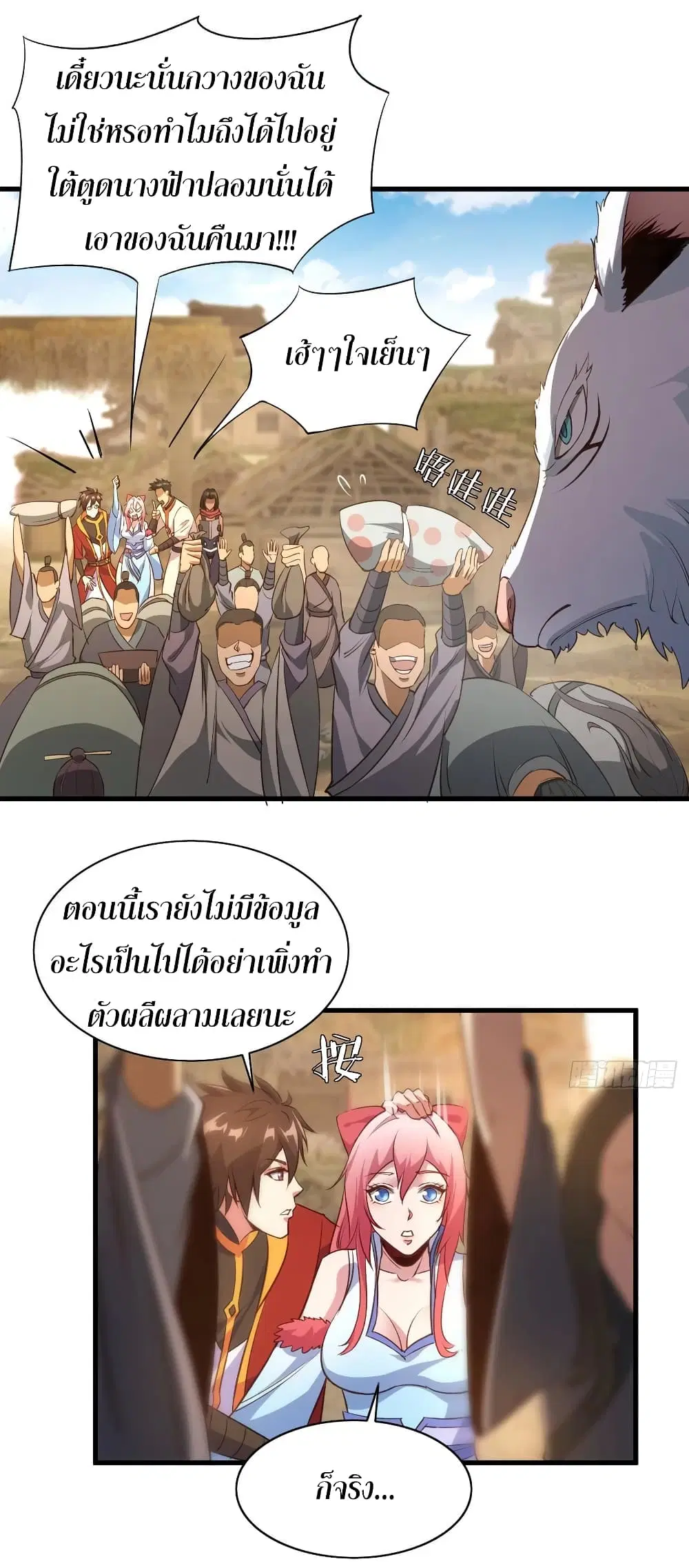 Super Harem Card ตอนที่ 53 — page 19 of 39