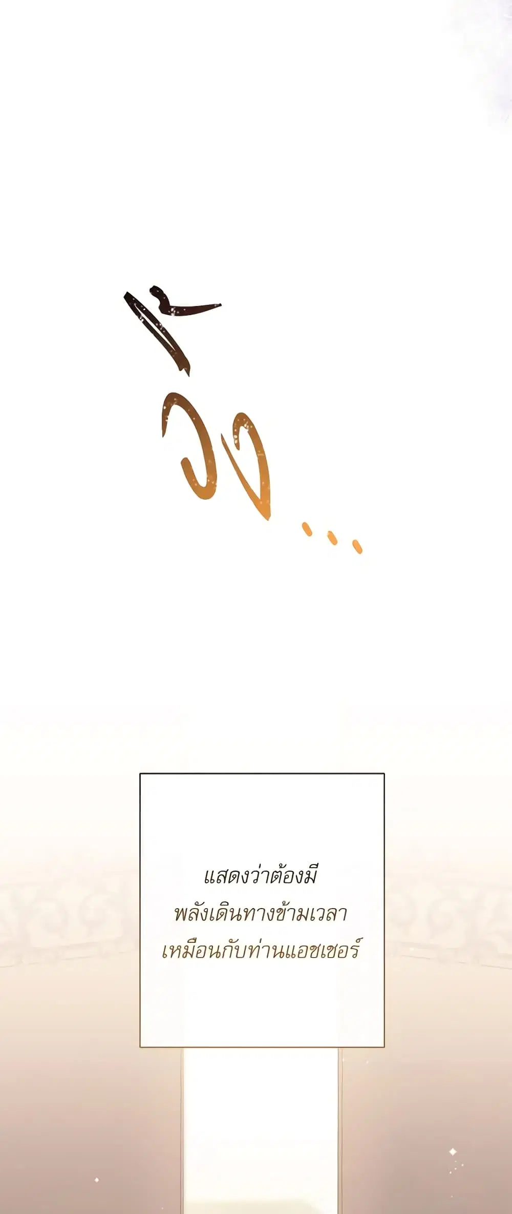 The Villainess Turns the Hourglass ตอนที่ 106 — page 38 of 52