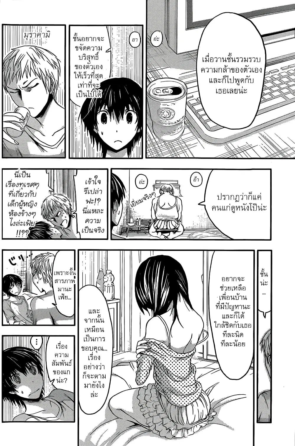 Minamoto-kun Monogatari ตอนที่ 39 — page 3 of 9