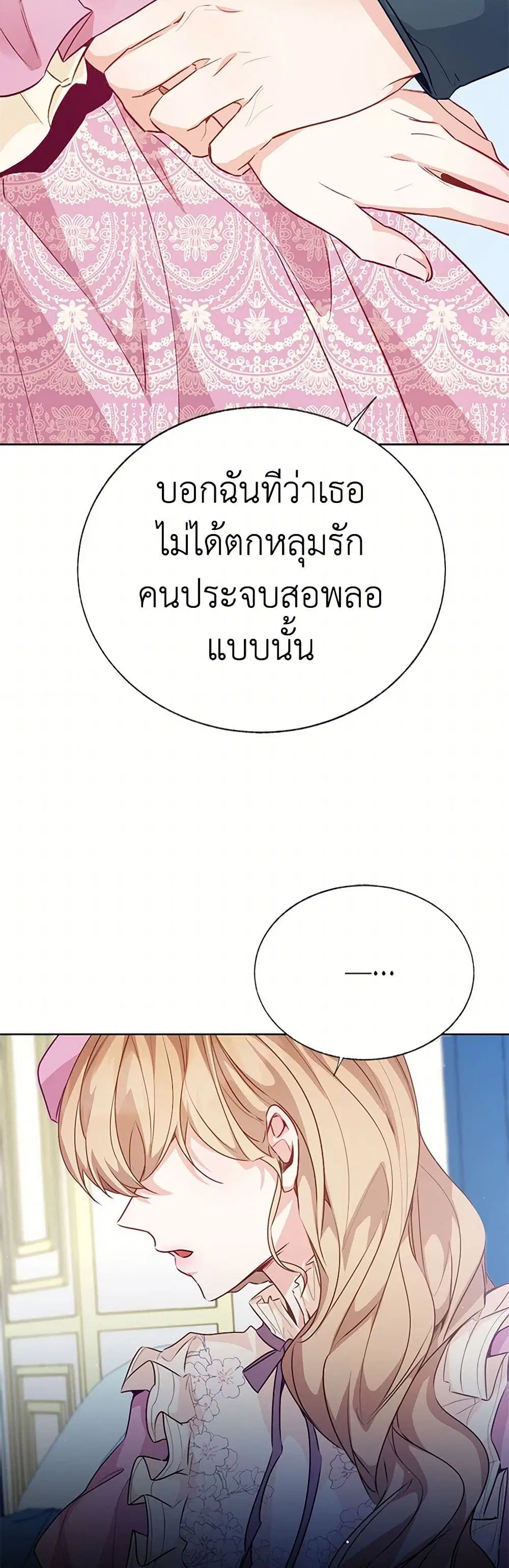 Stealing the Lady’s Heart ตอนที่ 65 — page 33 of 41