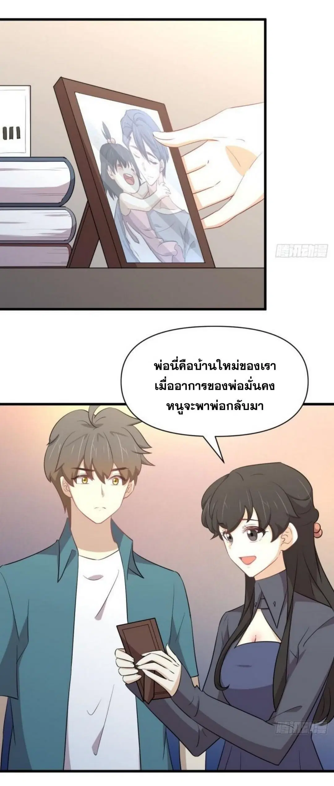 Immortal Swordsman in the Reverse World ตอนที่ 289 — page 3 of 53