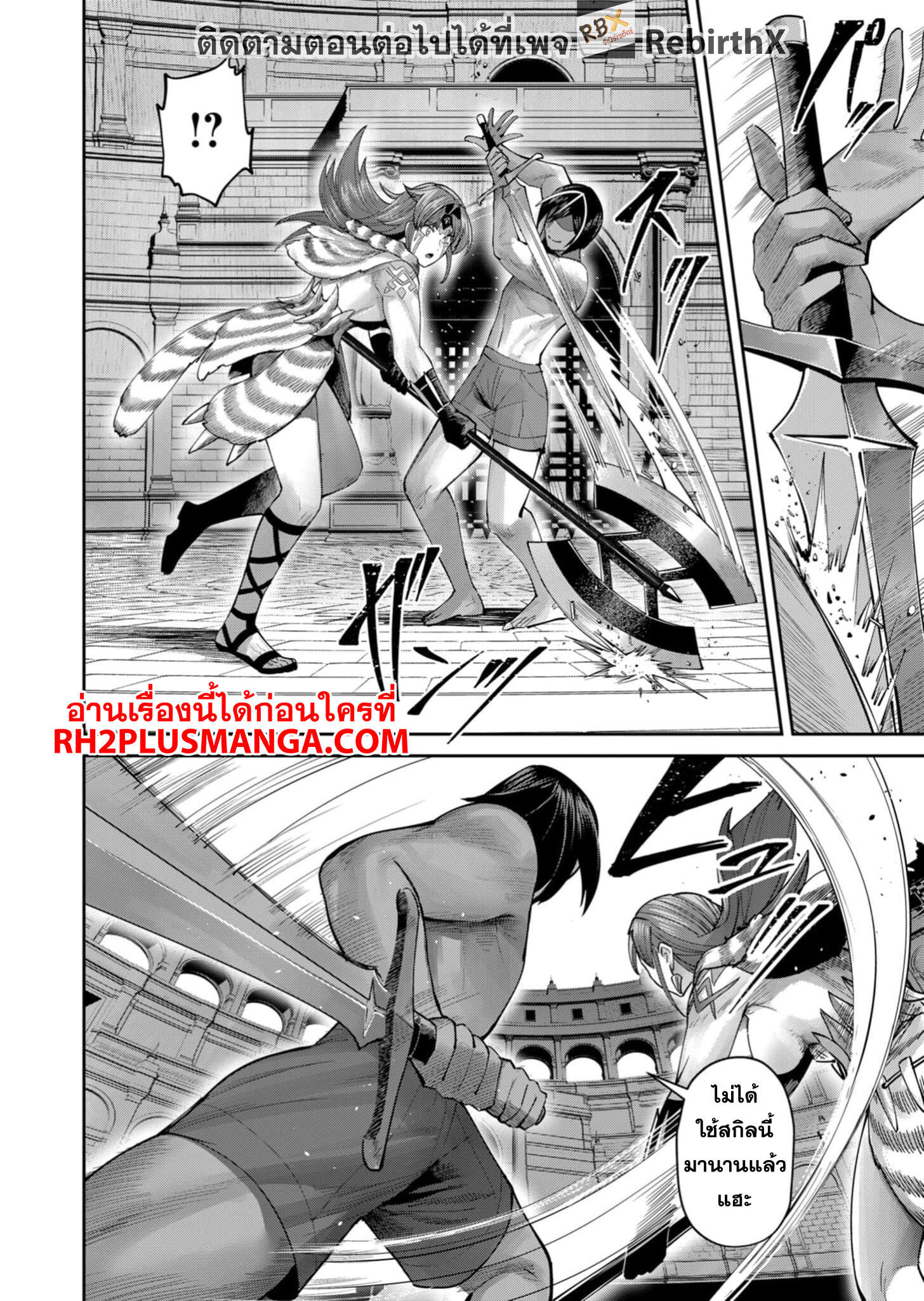 Kichiku Eiyuu Savage Hero วีรบุรุษปีศาจ ตอนที่ 72 — page 19 of 21