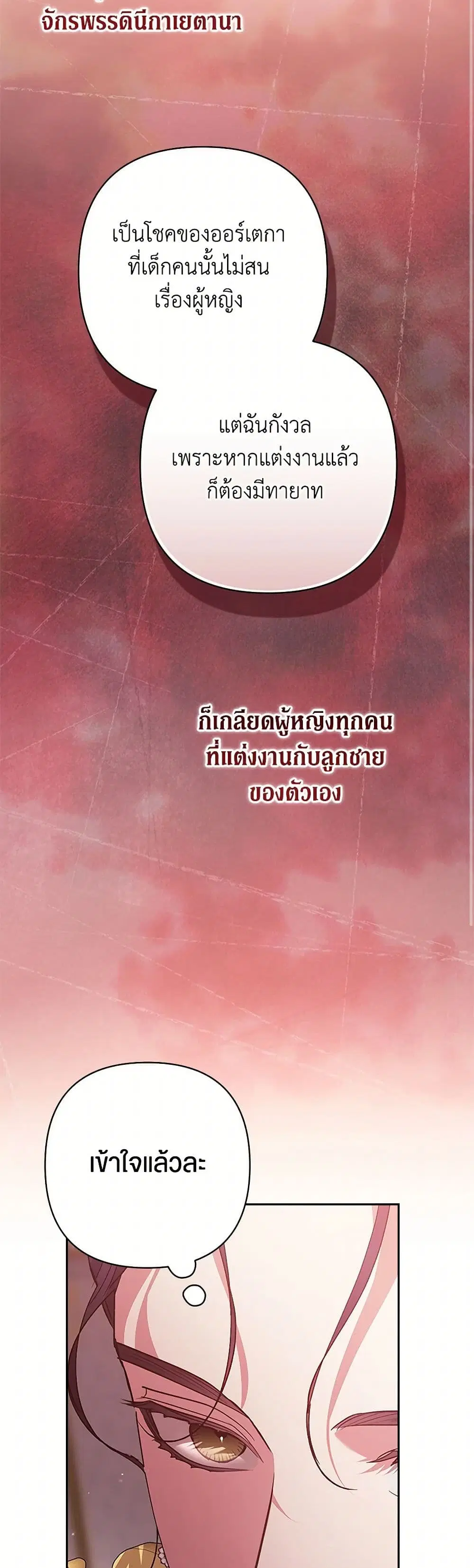 The Broken Ring – This Marriage Will Fail Anyway ตอนที่ 78 — page 21 of 40