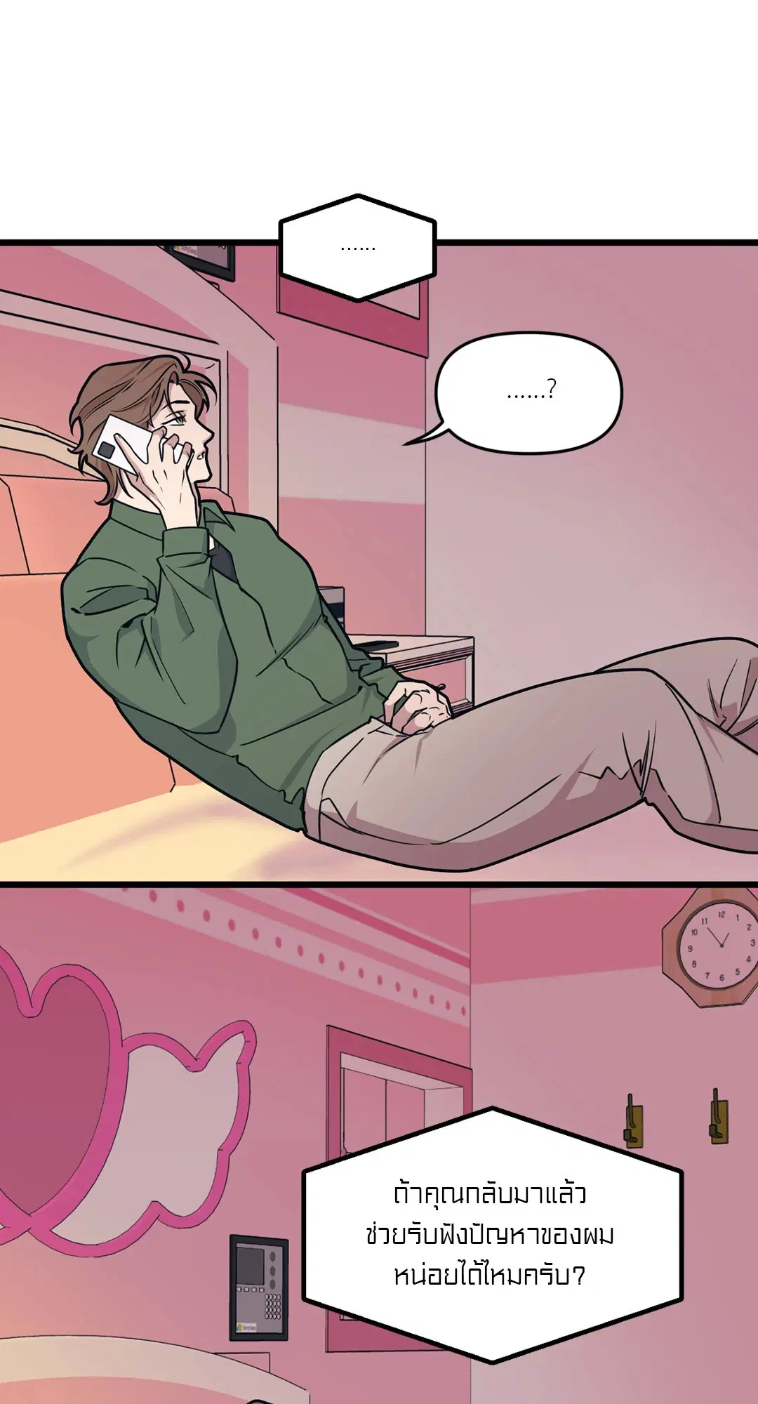 Full Volume ตอนที่ 58 — page 22 of 55