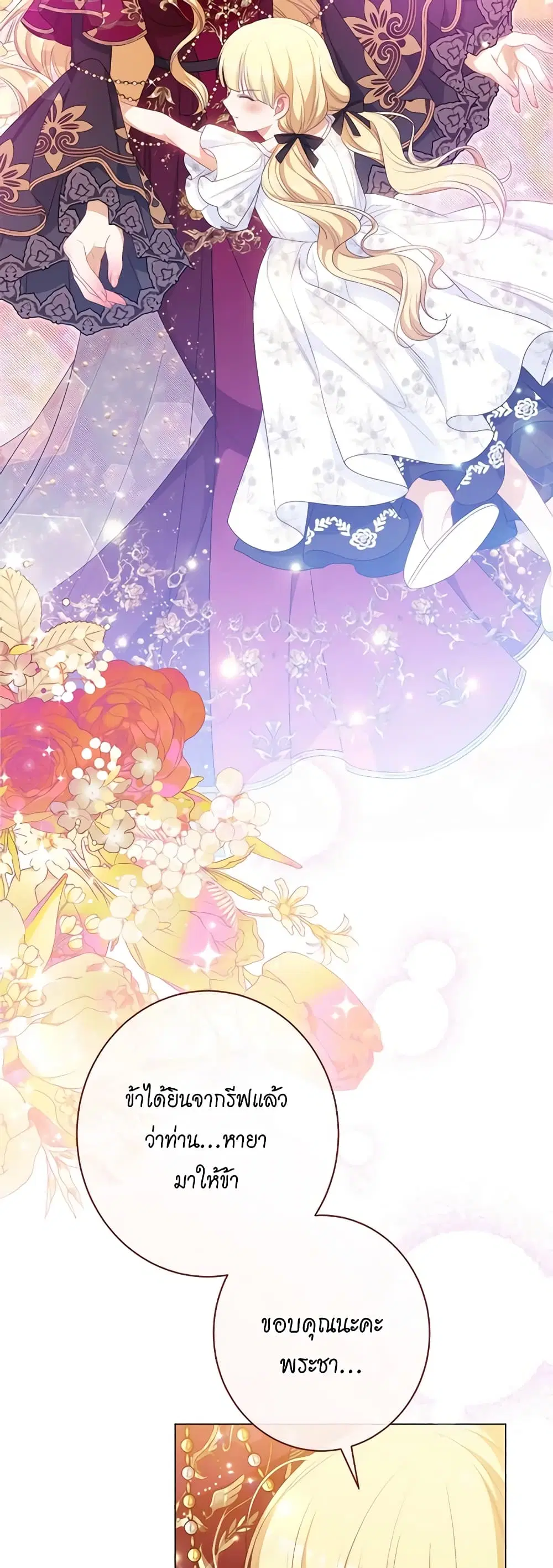 The Villainess Turns the Hourglass ตอนที่ 123 — page 43 of 55