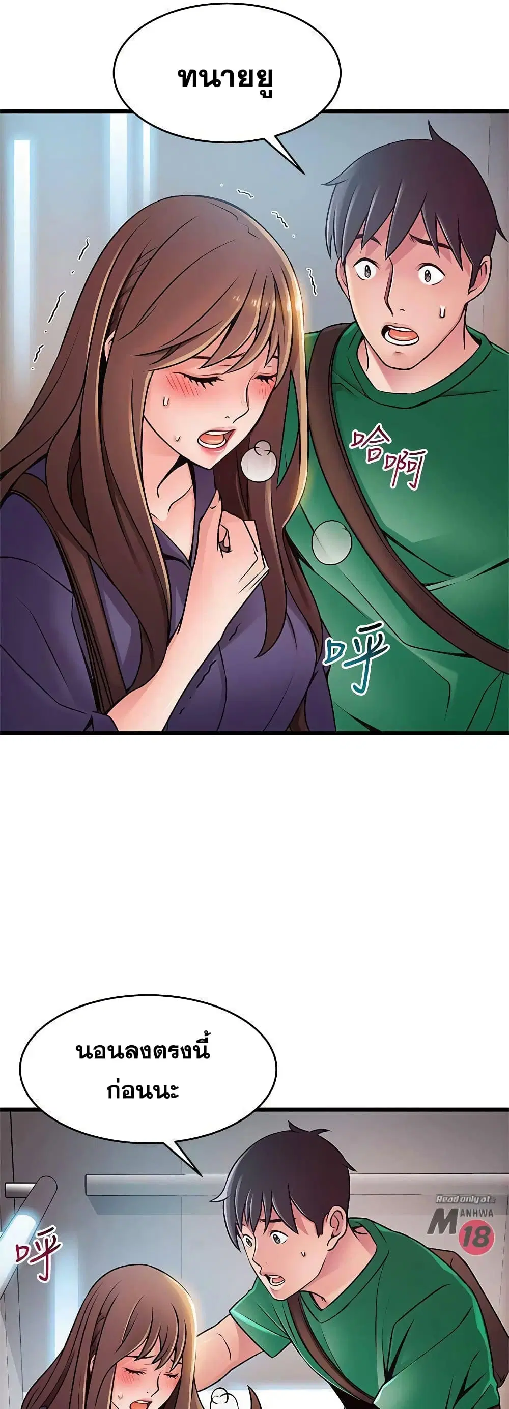 Weak Point ตอนที่ 67 — page 33 of 41