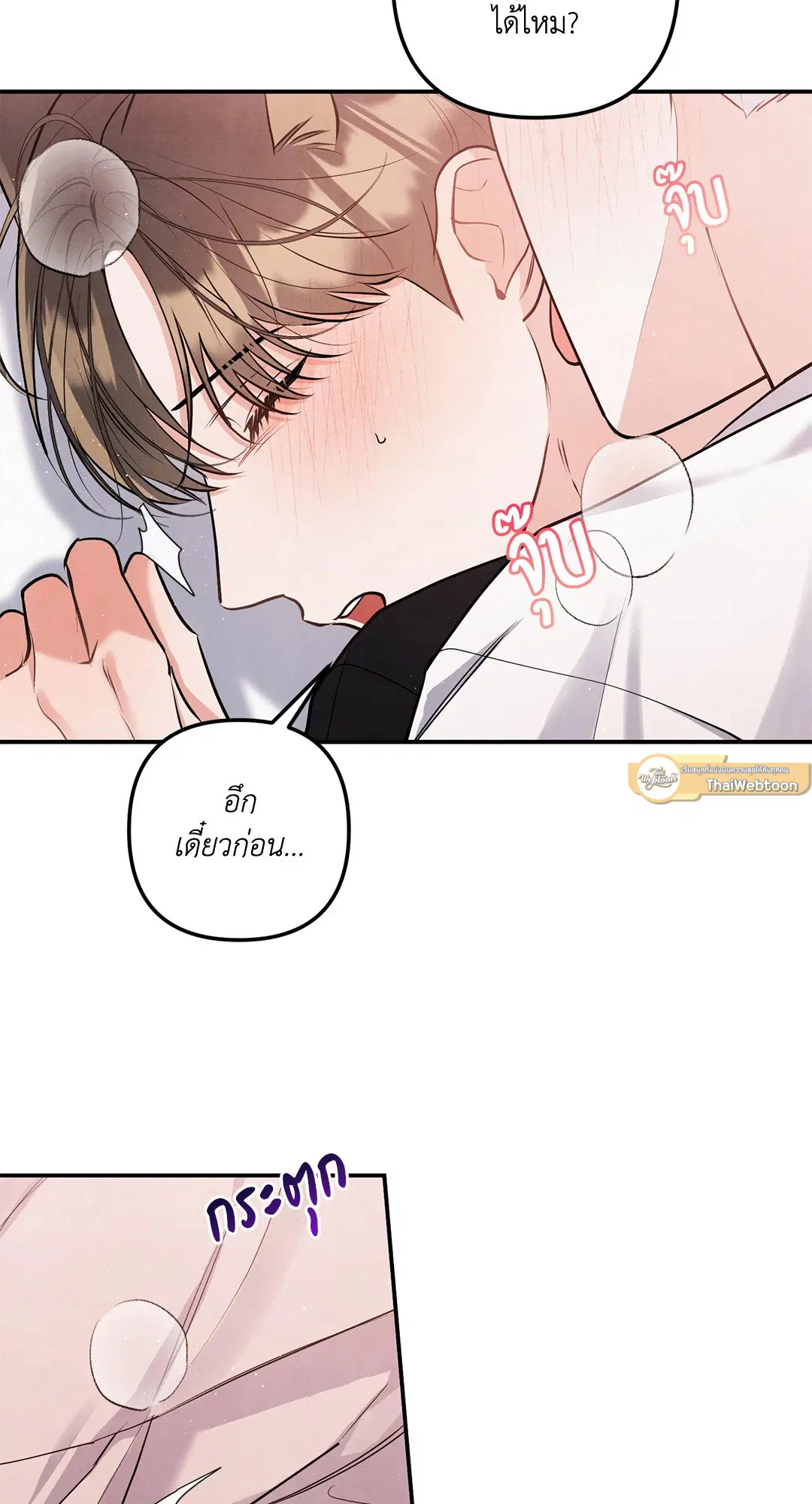Roses and Champagne ตอนที่ 73.04 — page 30 of 57