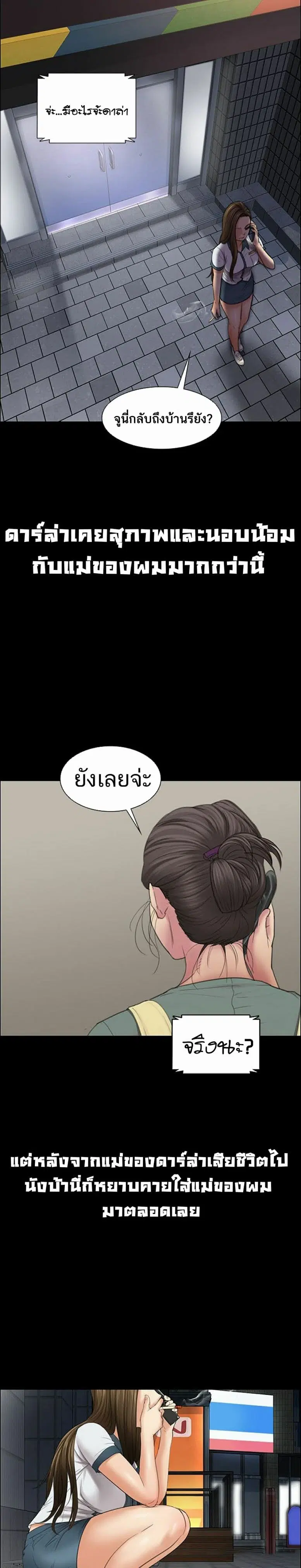 Queen Bee ตอนที่ 11 — page 9 of 32