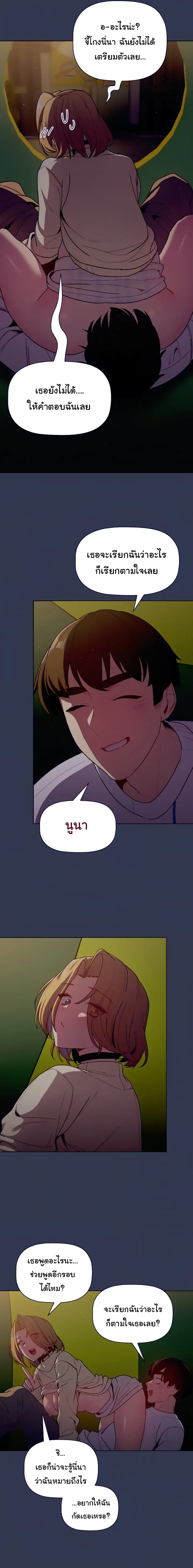 What Do I Do Now? ตอนที่ 32 — page 16 of 20