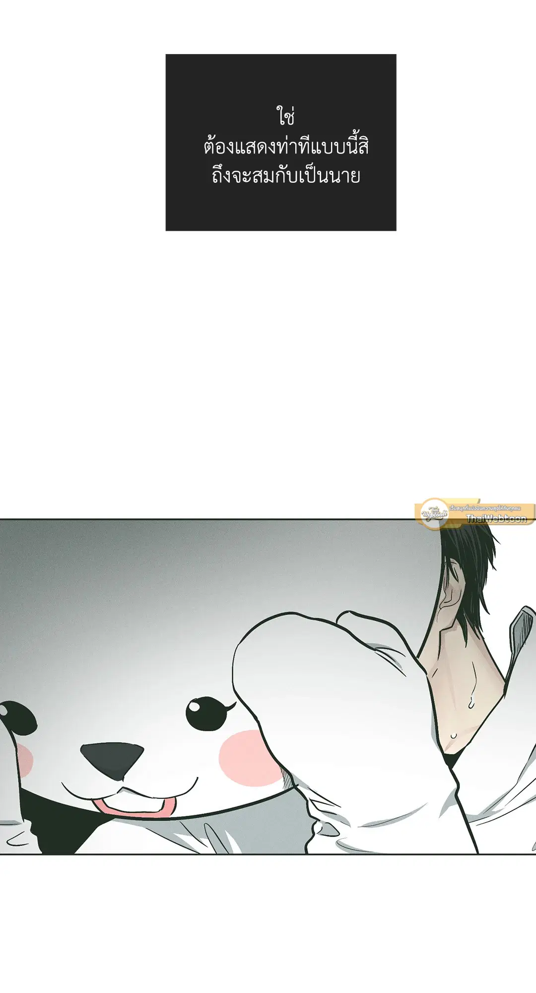 PAYBACK ตอนที่ 38 — page 20 of 72