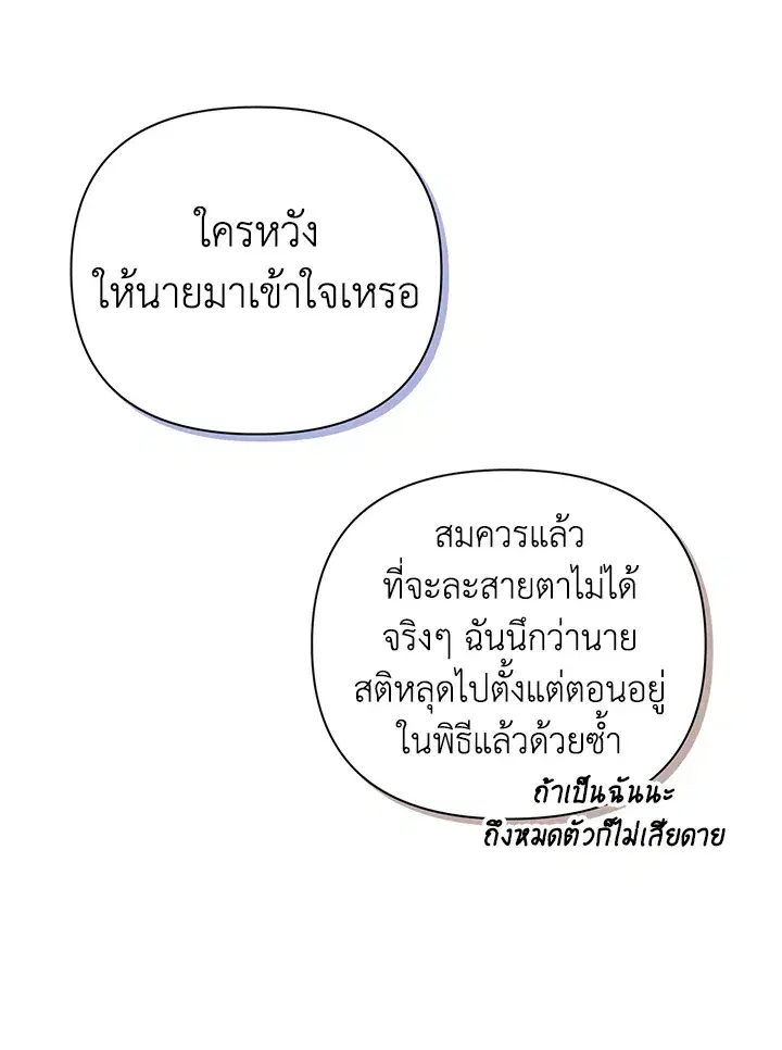 The Broken Ring – This Marriage Will Fail Anyway ตอนที่ 15 — page 72 of 97