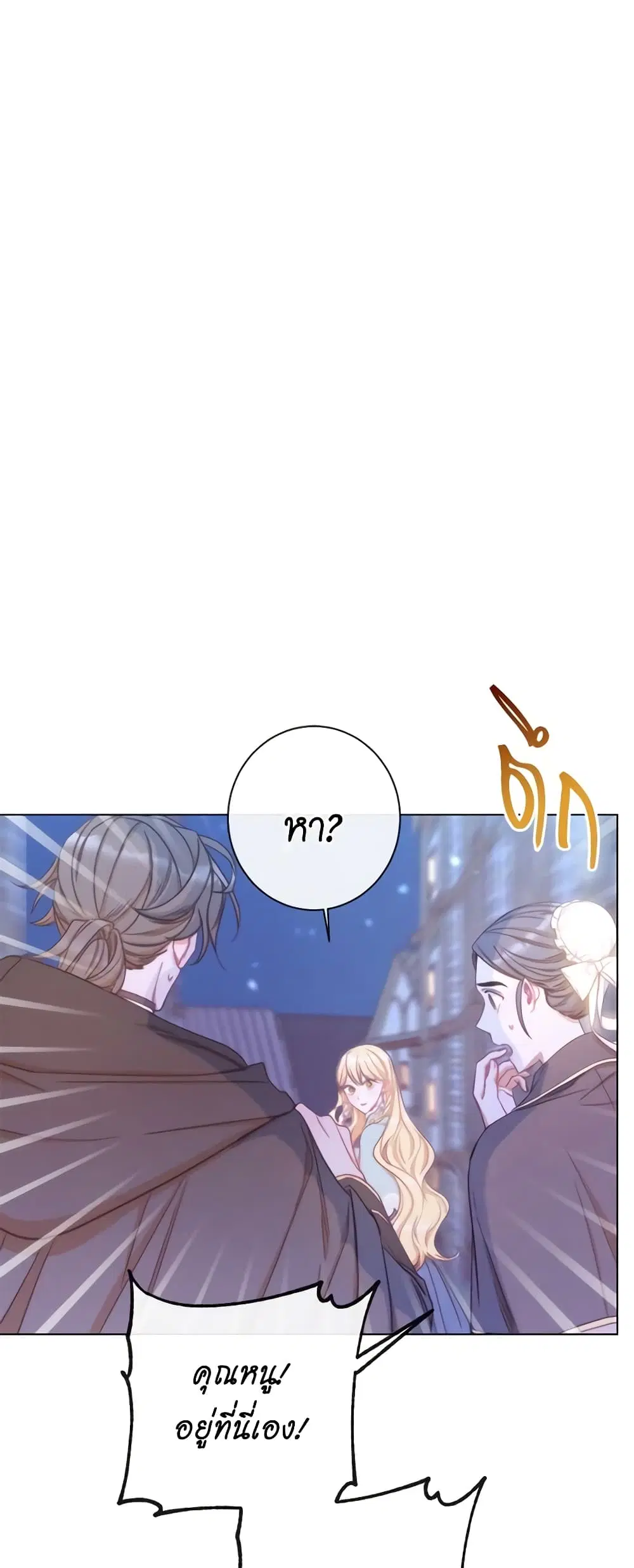 The Villainess Turns the Hourglass ตอนที่ 27 — page 35 of 48