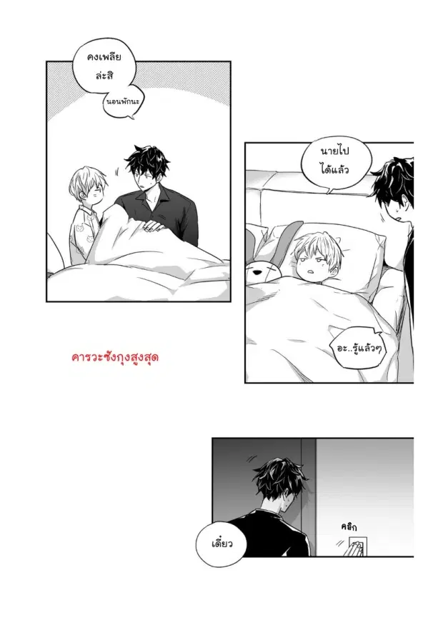 Love is an Illusion! – ซูเปอร์สตาร์ ตอนที่ 20 — page 28 of 38