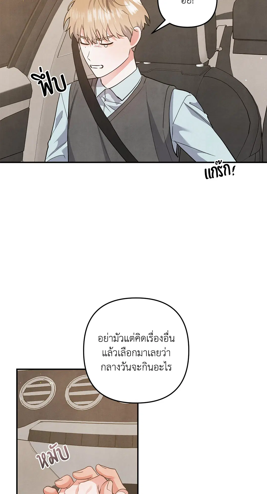 Roses and Champagne ตอนที่ 73 — page 55 of 60