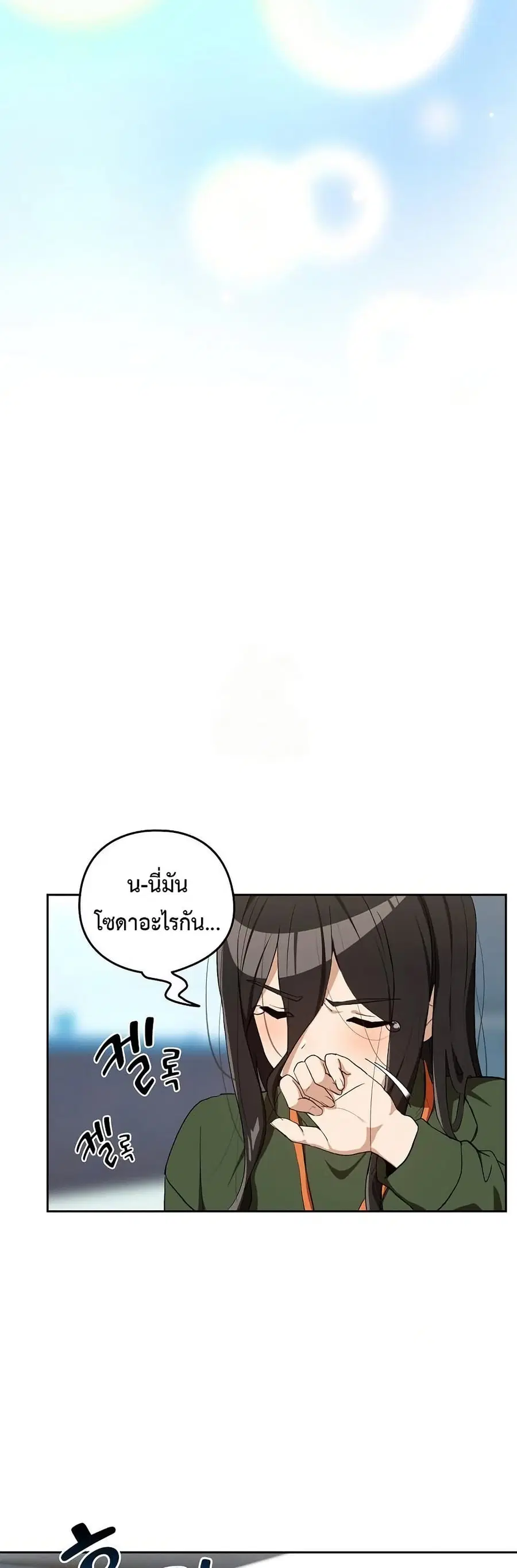 After Work Love Affairs ตอนที่ 110 — page 28 of 42