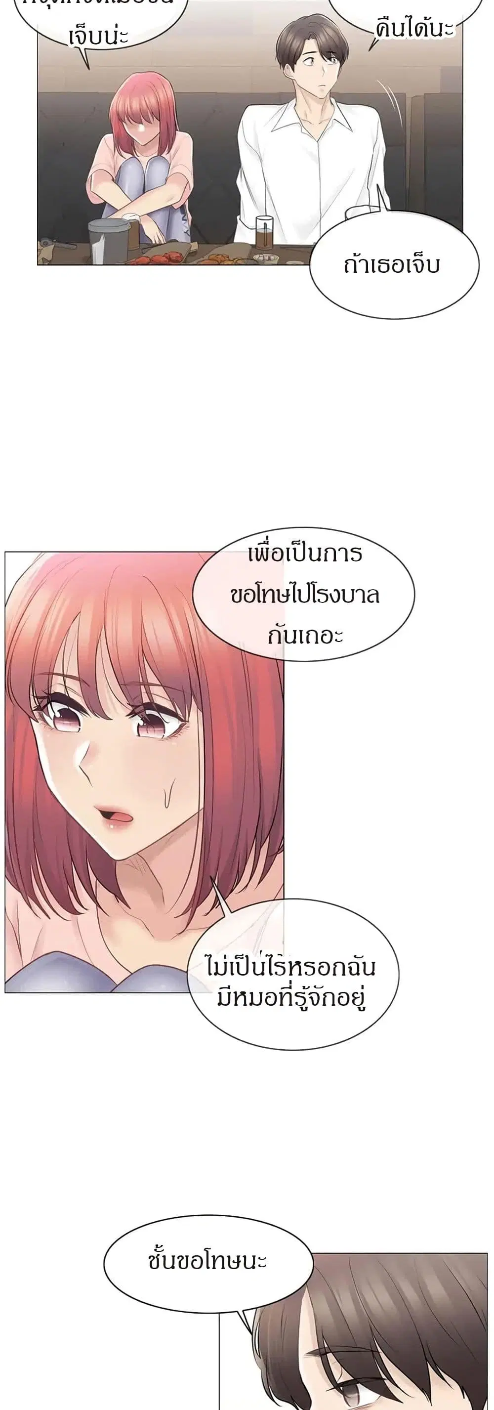 Touch to Unlock ตอนที่ 66 — page 26 of 38