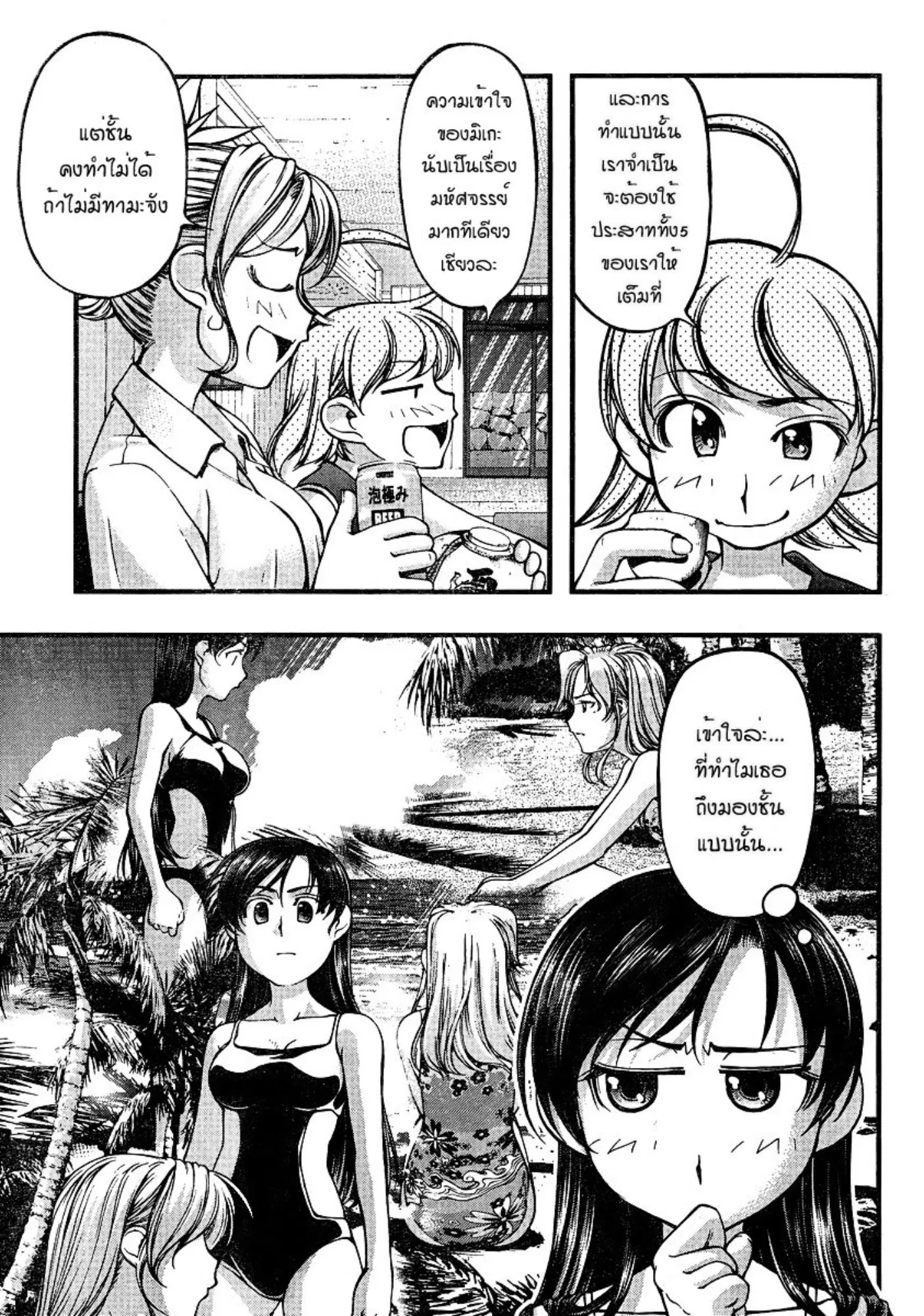 Umi no Misaki ตอนที่ 74 — page 13 of 20