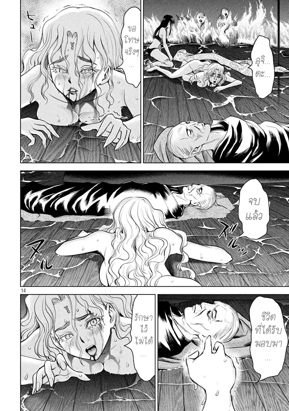 Satanophany ตอนที่ 194 — page 12 of 19