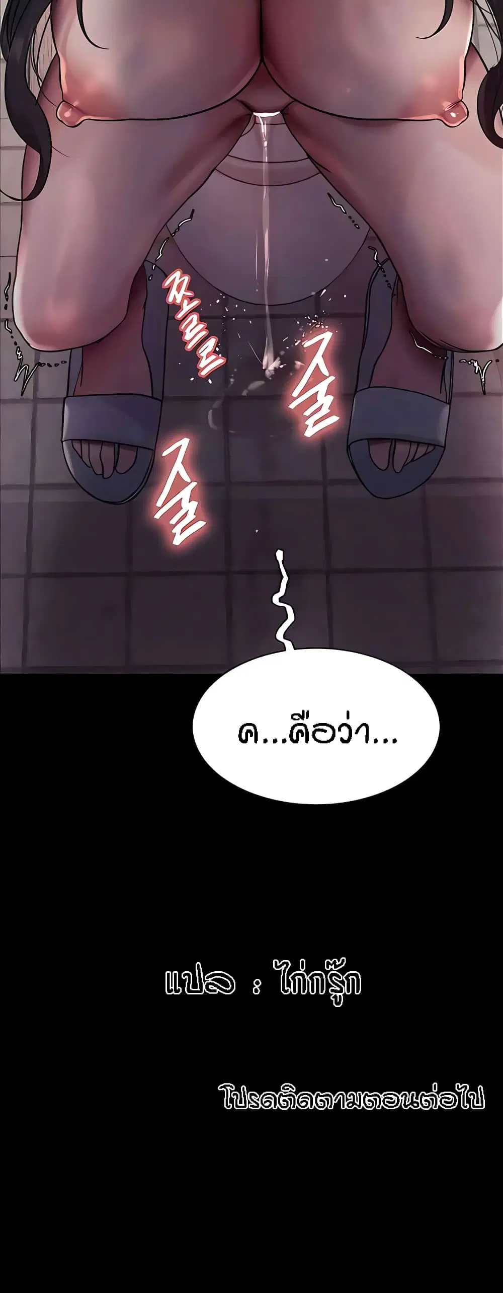 Sex-Stop Watch ตอนที่ 108 — page 51 of 52