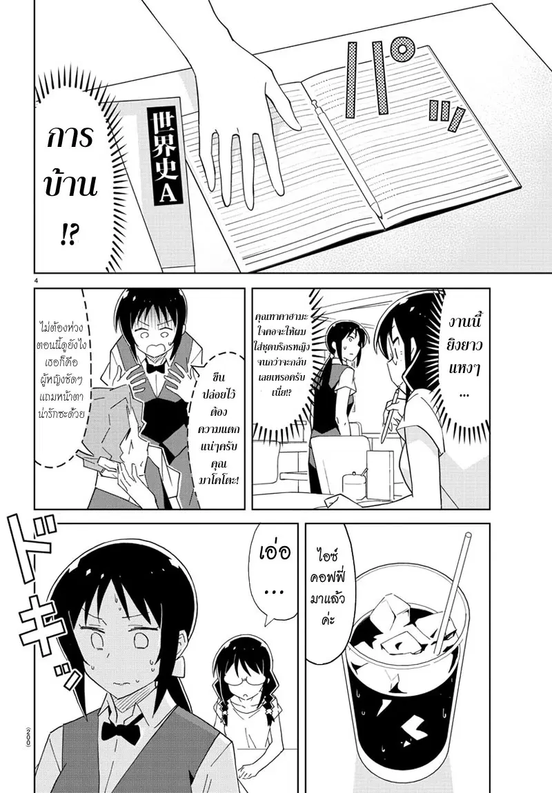Atsumare! Fushigi Kenkyubu ตอนที่ 47 — page 4 of 7